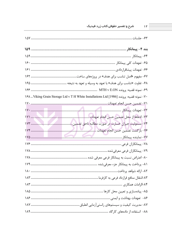 شرح و تفسیر حقوقی کتاب زرد فیدیک | اوجاقلو
