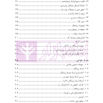 شرح و تفسیر حقوقی کتاب زرد فیدیک | اوجاقلو
