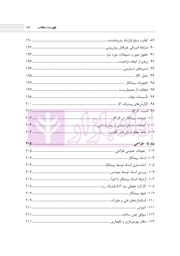 شرح و تفسیر حقوقی کتاب زرد فیدیک | اوجاقلو