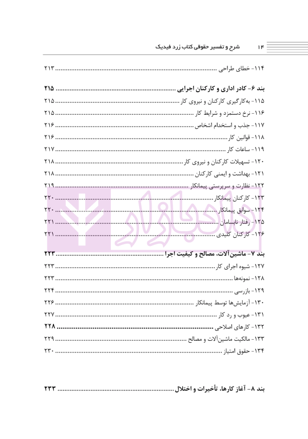 شرح و تفسیر حقوقی کتاب زرد فیدیک | اوجاقلو