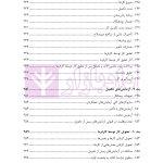 شرح و تفسیر حقوقی کتاب زرد فیدیک | اوجاقلو