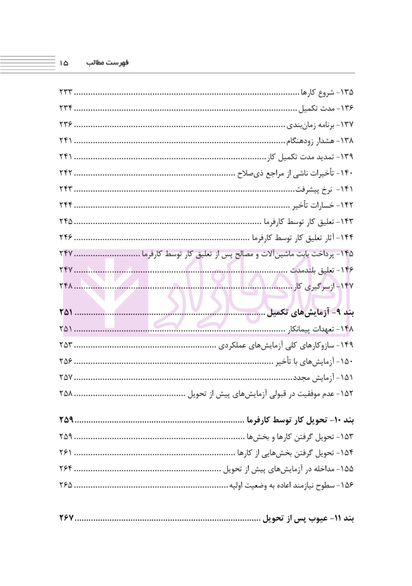 شرح و تفسیر حقوقی کتاب زرد فیدیک | اوجاقلو