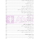 شرح و تفسیر حقوقی کتاب زرد فیدیک | اوجاقلو