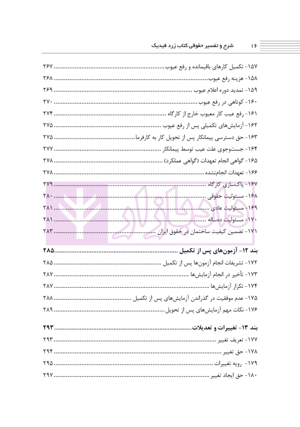شرح و تفسیر حقوقی کتاب زرد فیدیک | اوجاقلو