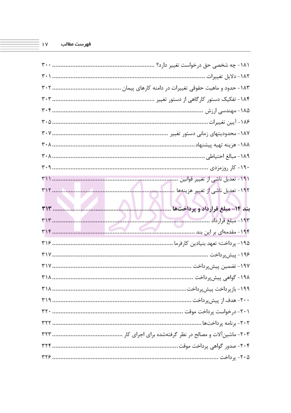 شرح و تفسیر حقوقی کتاب زرد فیدیک | اوجاقلو