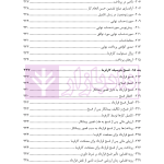 شرح و تفسیر حقوقی کتاب زرد فیدیک | اوجاقلو