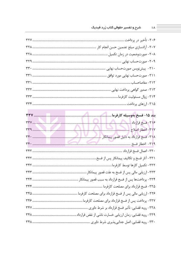 شرح و تفسیر حقوقی کتاب زرد فیدیک | اوجاقلو