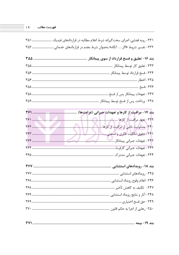 شرح و تفسیر حقوقی کتاب زرد فیدیک | اوجاقلو