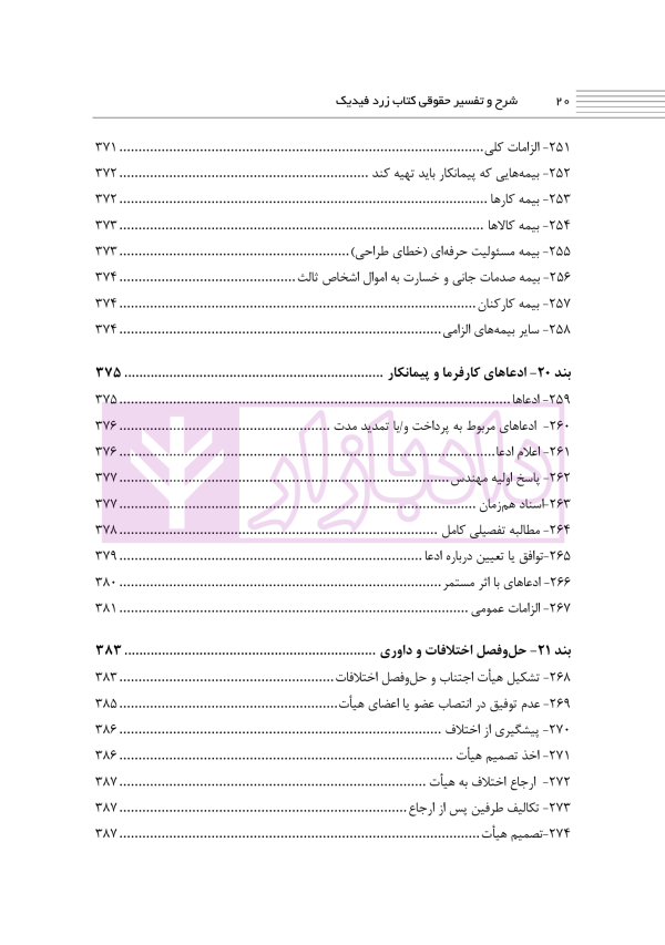 شرح و تفسیر حقوقی کتاب زرد فیدیک | اوجاقلو