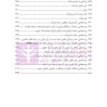 شرح و تفسیر حقوقی کتاب زرد فیدیک | اوجاقلو