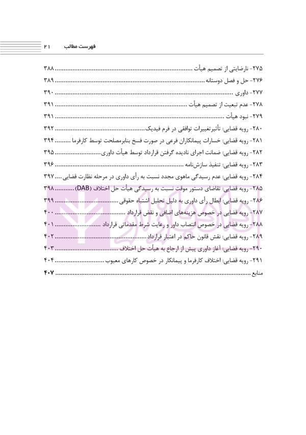 شرح و تفسیر حقوقی کتاب زرد فیدیک | اوجاقلو