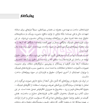 شرح و تفسیر حقوقی کتاب زرد فیدیک | اوجاقلو