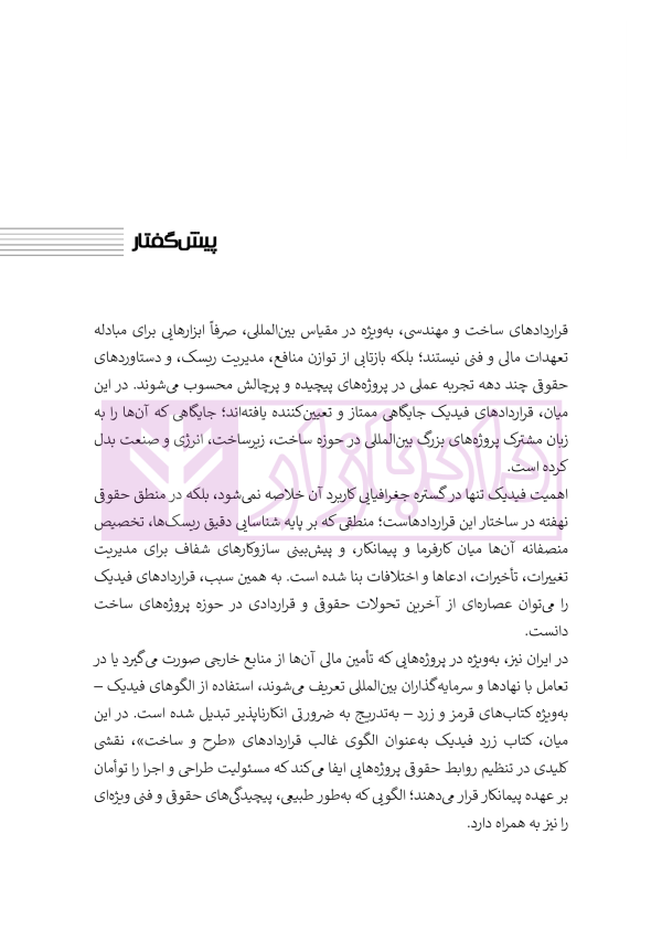 شرح و تفسیر حقوقی کتاب زرد فیدیک | اوجاقلو