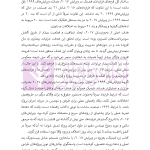 شرح و تفسیر حقوقی کتاب زرد فیدیک | اوجاقلو