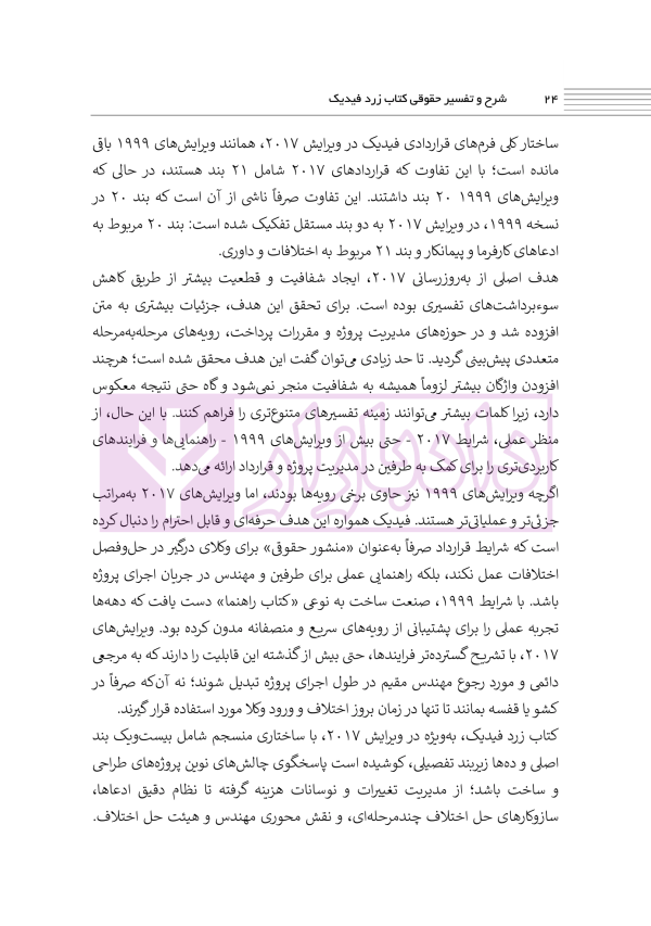 شرح و تفسیر حقوقی کتاب زرد فیدیک | اوجاقلو