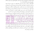 شرح و تفسیر حقوقی کتاب زرد فیدیک | اوجاقلو