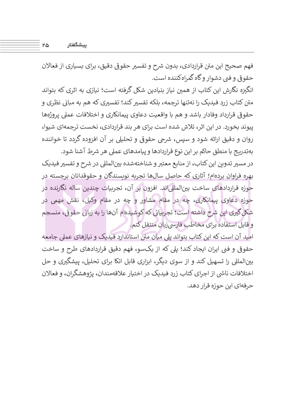شرح و تفسیر حقوقی کتاب زرد فیدیک | اوجاقلو
