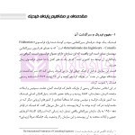 شرح و تفسیر حقوقی کتاب زرد فیدیک | اوجاقلو