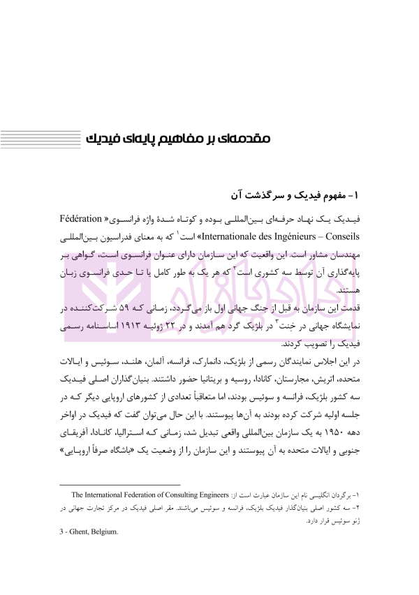 شرح و تفسیر حقوقی کتاب زرد فیدیک | اوجاقلو
