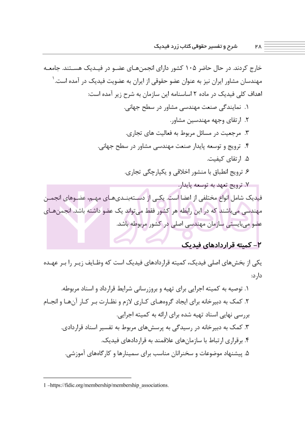 شرح و تفسیر حقوقی کتاب زرد فیدیک | اوجاقلو
