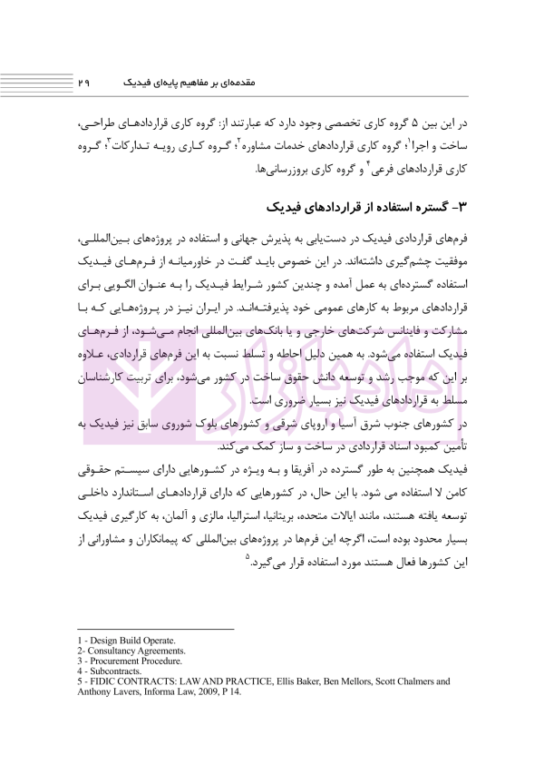 شرح و تفسیر حقوقی کتاب زرد فیدیک | اوجاقلو