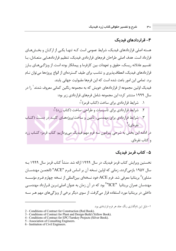 شرح و تفسیر حقوقی کتاب زرد فیدیک | اوجاقلو