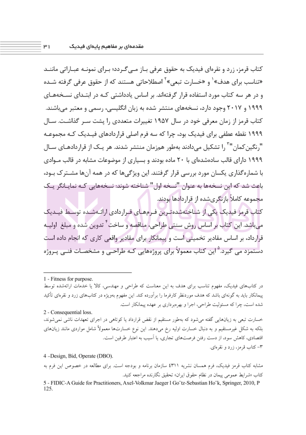 شرح و تفسیر حقوقی کتاب زرد فیدیک | اوجاقلو