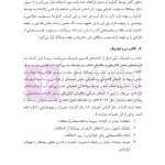 شرح و تفسیر حقوقی کتاب زرد فیدیک | اوجاقلو