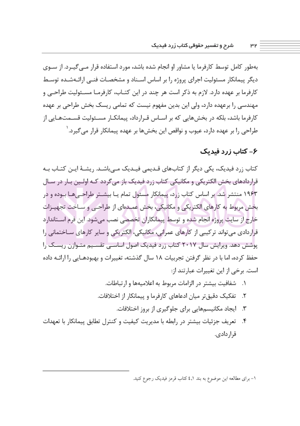 شرح و تفسیر حقوقی کتاب زرد فیدیک | اوجاقلو