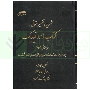 شرح و تفسیر حقوقی کتاب زرد فیدیک | اوجاقلو