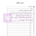 شرحی بر قانون مالیات بر سوداگری و سفته بازی | رستگار