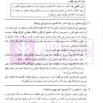 شرحی بر قانون مالیات بر سوداگری و سفته بازی | رستگار