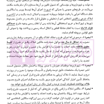 شرحی بر مصوبه شورای عالی شهرسازی و معماری ایران پیرامون نحوه اعمال حقوق مالکانه در املاک واقع در طرح های دولتی | محمدی