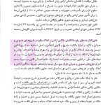 شرحی بر مصوبه شورای عالی شهرسازی و معماری ایران پیرامون نحوه اعمال حقوق مالکانه در املاک واقع در طرح های دولتی | محمدی