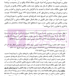 شرحی بر مصوبه شورای عالی شهرسازی و معماری ایران پیرامون نحوه اعمال حقوق مالکانه در املاک واقع در طرح های دولتی | محمدی
