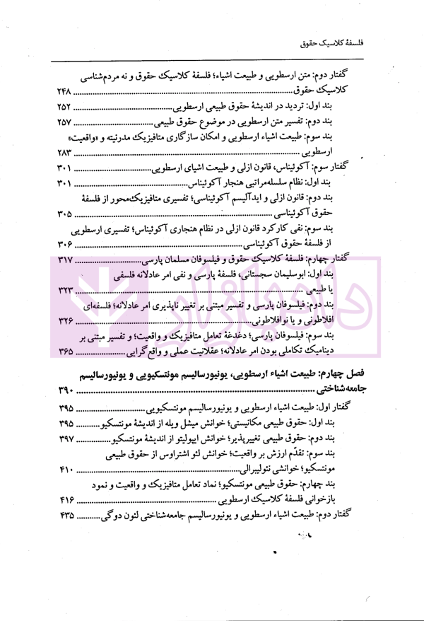 فلسفه کلاسیک حقوق (دیالکتیک ارزش و واقعیت) | دکتر شهابی