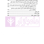 فلسفه کلاسیک حقوق (دیالکتیک ارزش و واقعیت) | دکتر شهابی