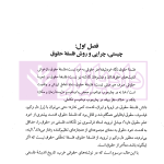 فلسفه کلاسیک حقوق (دیالکتیک ارزش و واقعیت) | دکتر شهابی