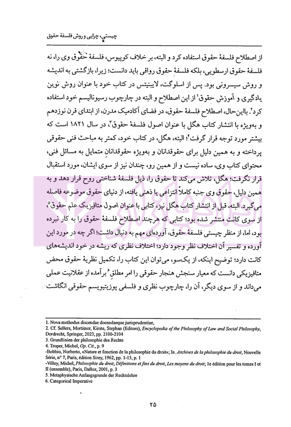 فلسفه کلاسیک حقوق (دیالکتیک ارزش و واقعیت) | دکتر شهابی
