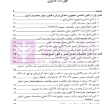مجموعه قوانین مالی محاسباتی کاربردی | ربانی