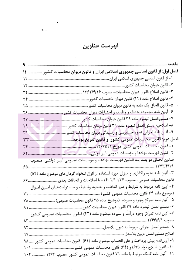 مجموعه قوانین مالی محاسباتی کاربردی | ربانی