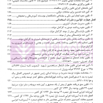 مجموعه قوانین مالی محاسباتی کاربردی | ربانی