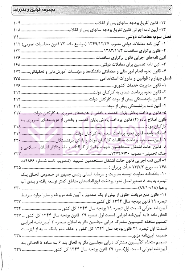 مجموعه قوانین مالی محاسباتی کاربردی | ربانی