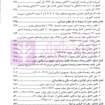 مجموعه قوانین مالی محاسباتی کاربردی | ربانی