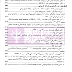 مجموعه قوانین مالی محاسباتی کاربردی | ربانی