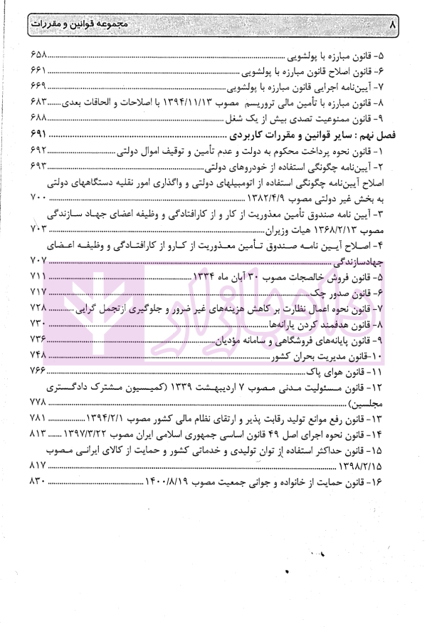 مجموعه قوانین مالی محاسباتی کاربردی | ربانی