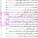 نشست های نقد و بررسی آرای قضایی 16 - معاملات تاجر در دوران توقف و اعتراض ثالث به آن | پژوهشگاه قوه قضاییه