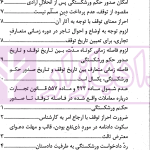 نشست های نقد و بررسی آرای قضایی 16 - معاملات تاجر در دوران توقف و اعتراض ثالث به آن | پژوهشگاه قوه قضاییه