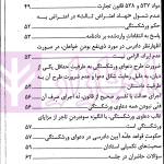نشست های نقد و بررسی آرای قضایی 16 - معاملات تاجر در دوران توقف و اعتراض ثالث به آن | پژوهشگاه قوه قضاییه