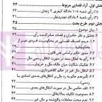نشست های نقد و بررسی آرای قضایی 31 - تکلیف دادگاه کیفری به صدو حکم به رد اصل مال در جرم انتقال مال غیر علاوه بر مجازات قانونی | پژوهشگاه قوه قضاییه